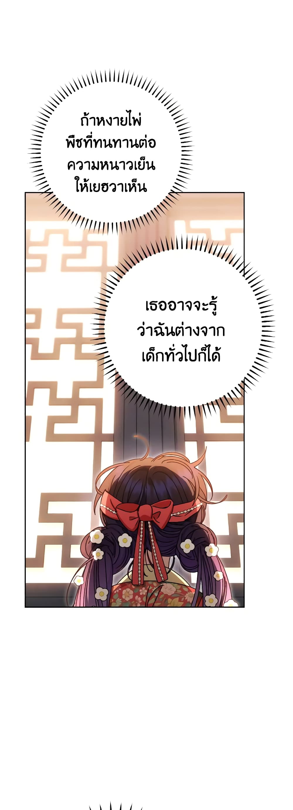 อ่านการ์ตูน The Baby Concubine Wants to Live Quietly 45 ภาพที่ 47