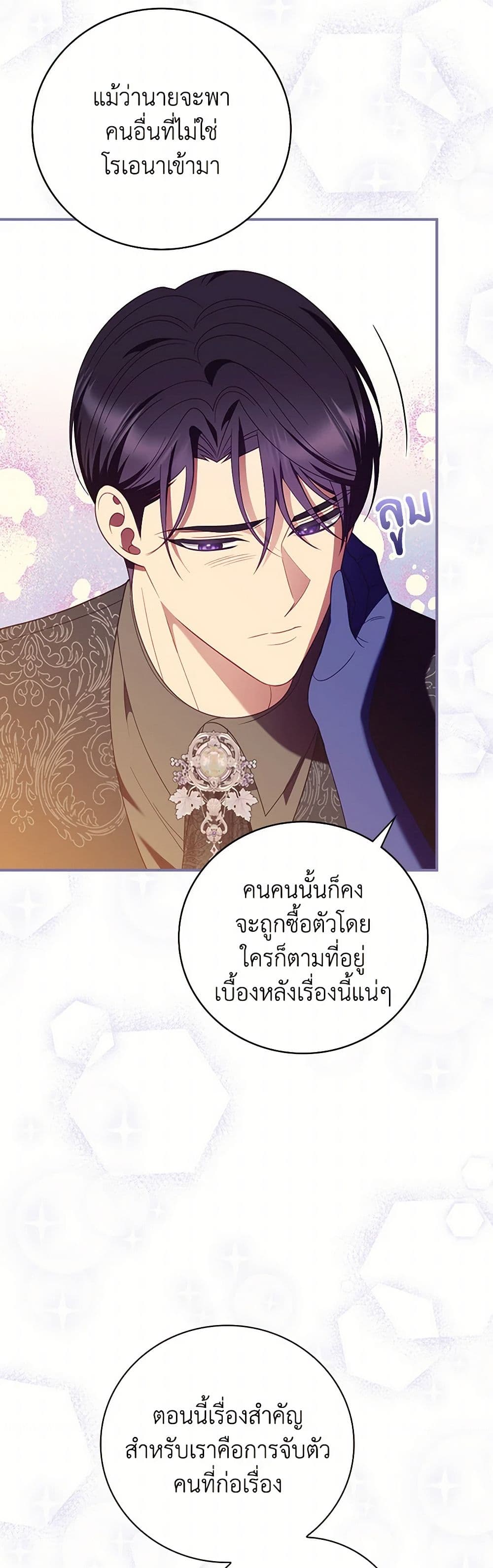 อ่านการ์ตูน I Raised Him Modestly, But He Came Back Obsessed With Me 71 ภาพที่ 36