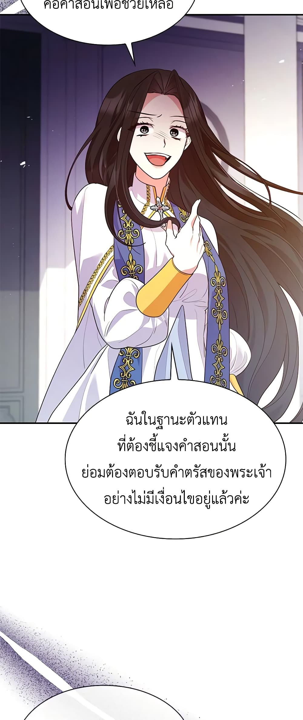 อ่านการ์ตูน I’m a Villainess But I Became a Mother 65 ภาพที่ 59