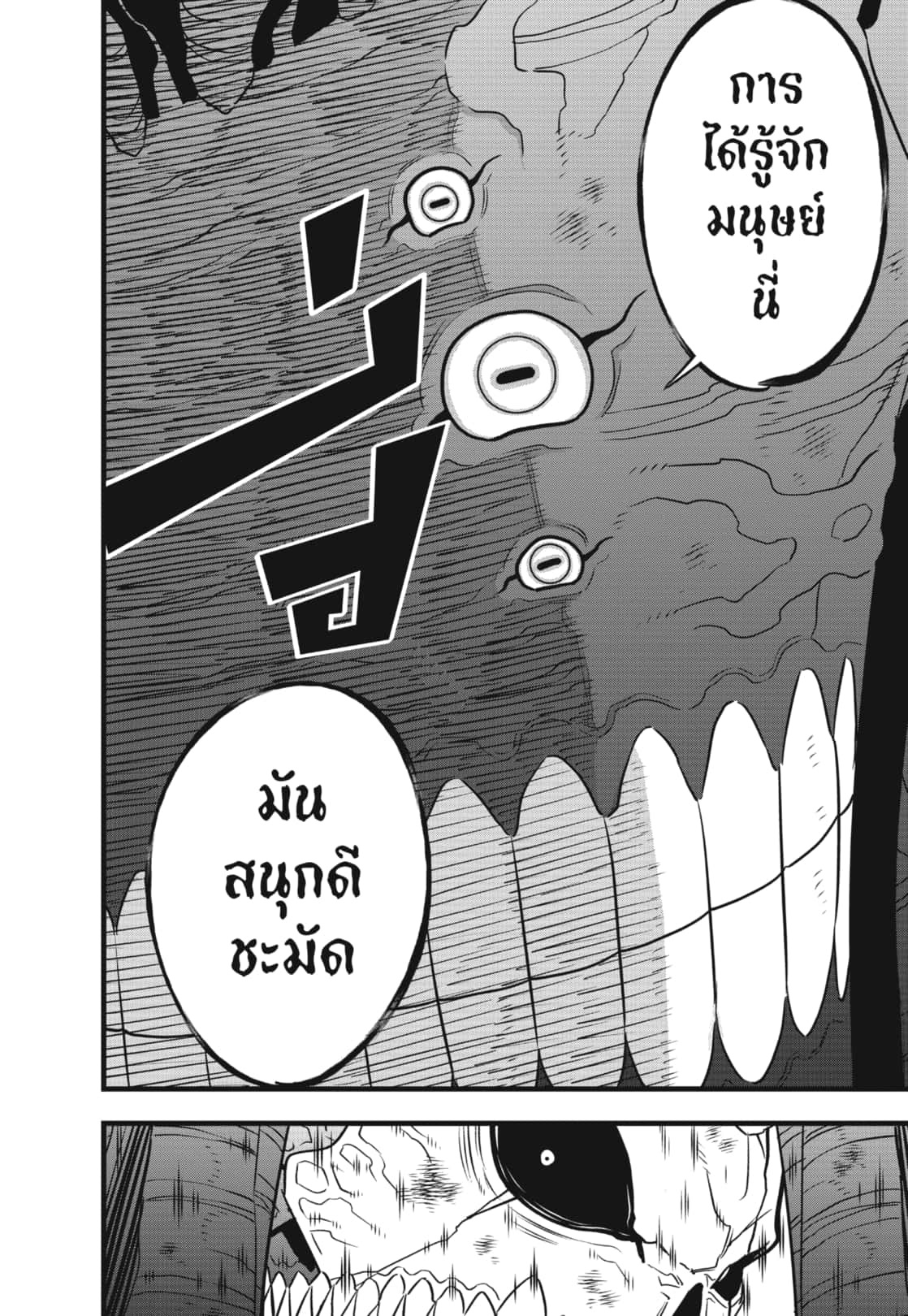 อ่านการ์ตูน Kaiju No. 8 107 ภาพที่ 12