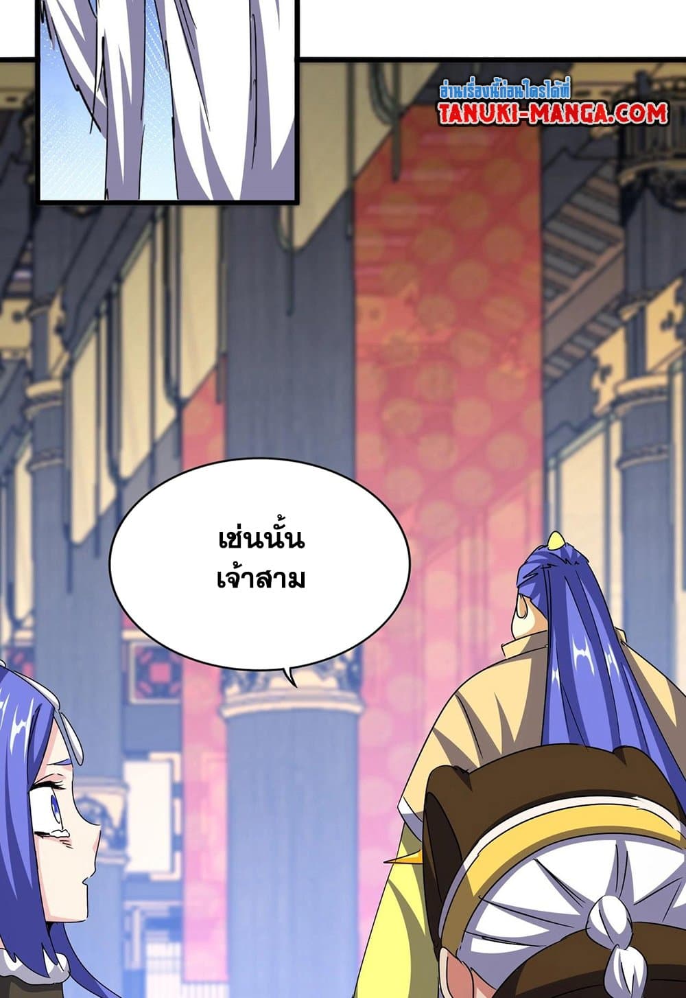 อ่านการ์ตูน Magic Emperor 530 ภาพที่ 51