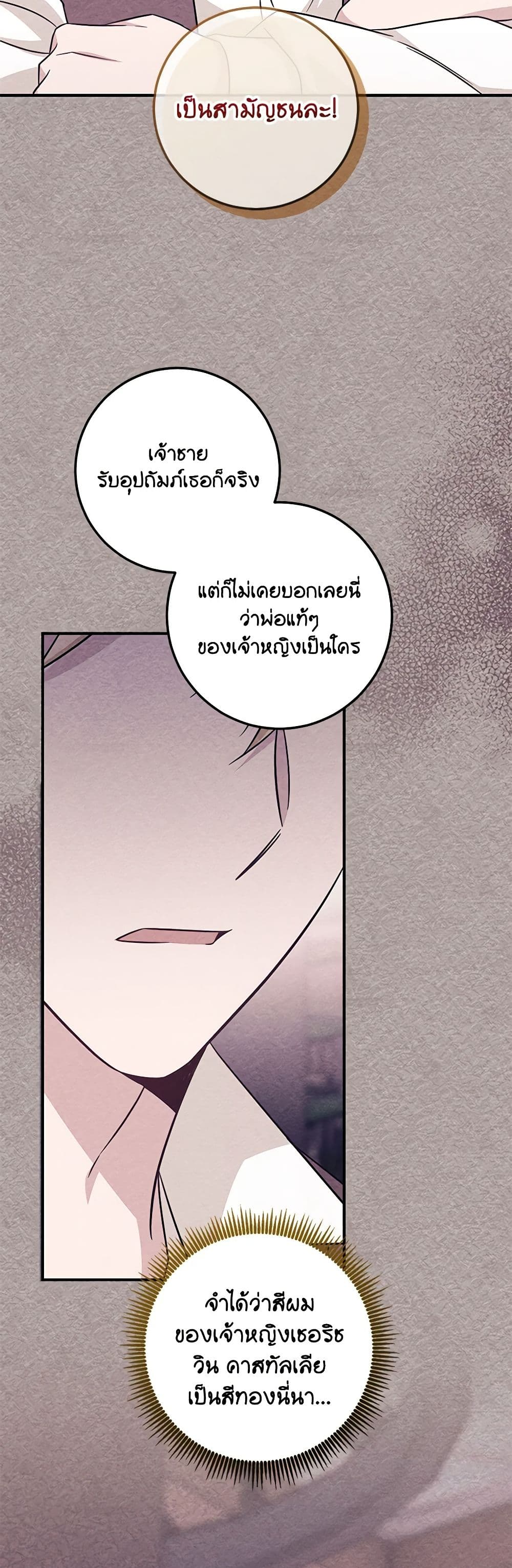 อ่านการ์ตูน Baby Pharmacist Princess 66 ภาพที่ 11