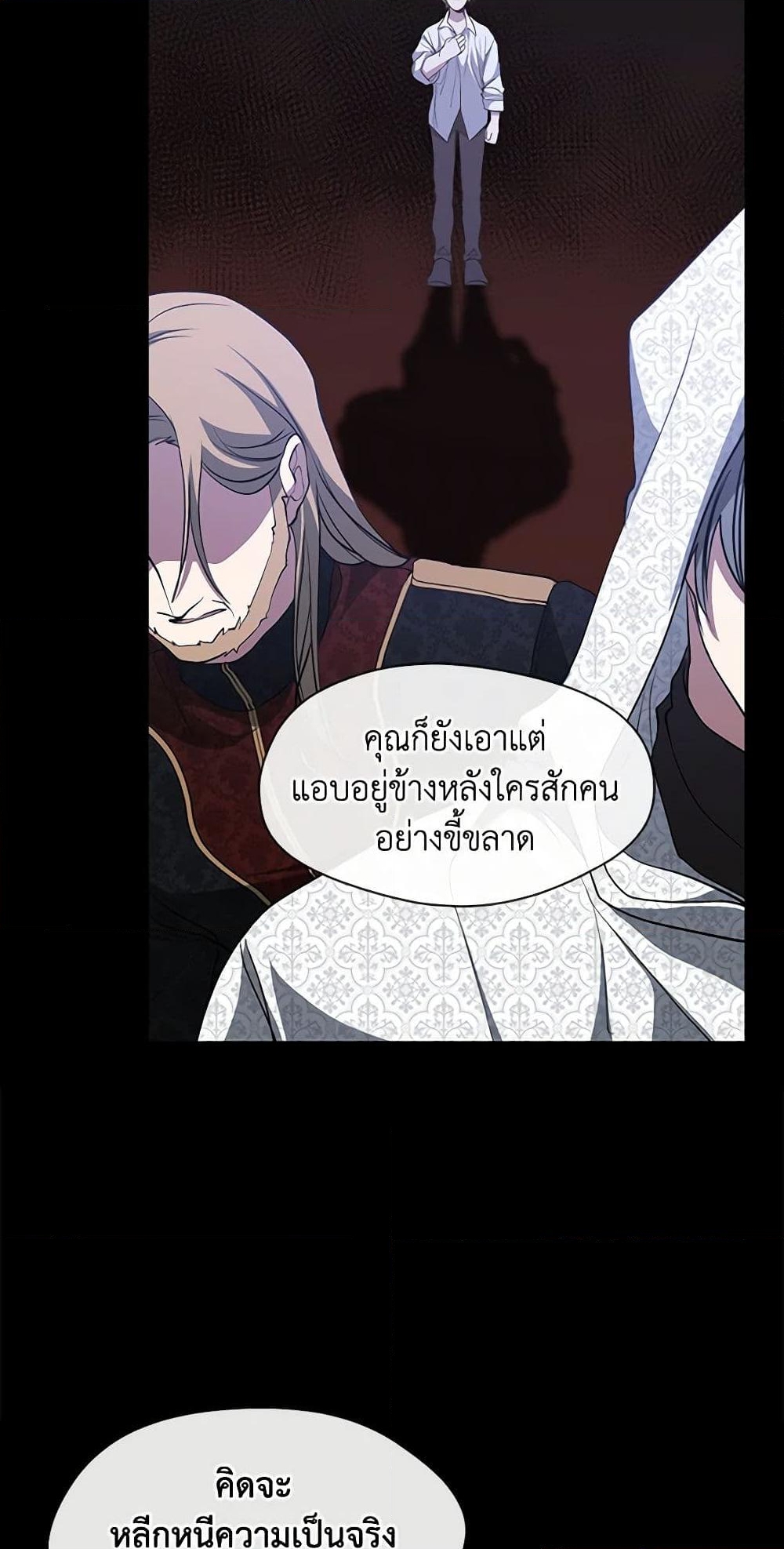 อ่านการ์ตูน I Failed To Throw The Villain Away 106 ภาพที่ 20