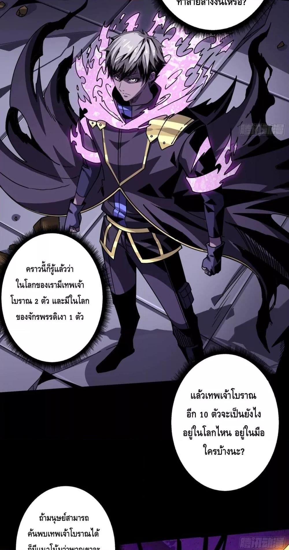 อ่านการ์ตูน King Account at the Start 251 ภาพที่ 4