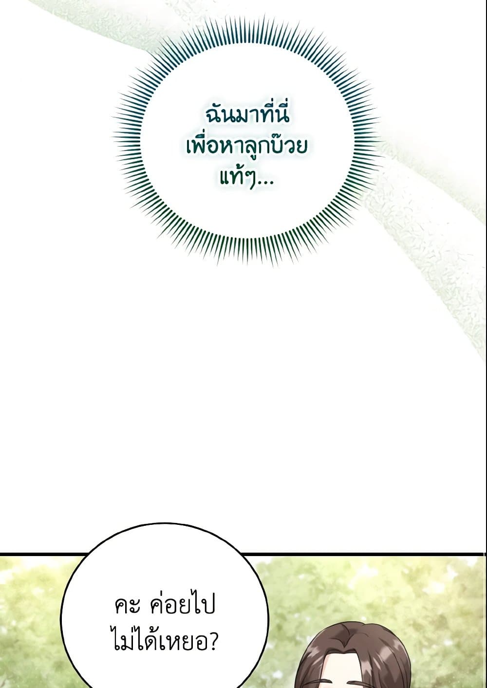 อ่านการ์ตูน Baby Pharmacist Princess 9 ภาพที่ 17