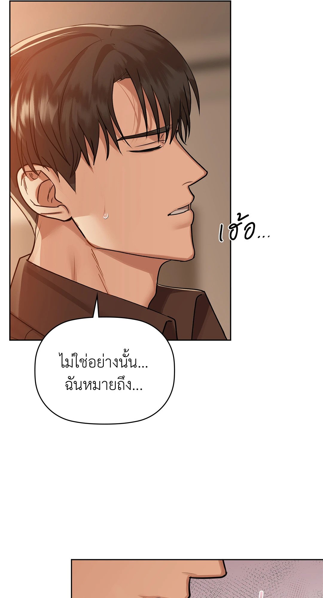 อ่านการ์ตูน Caffeine 33 ภาพที่ 8