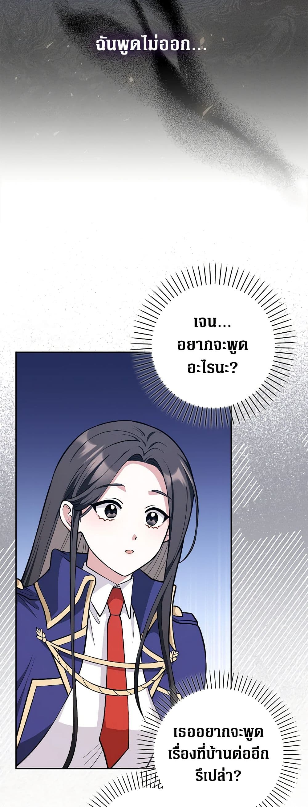 อ่านการ์ตูน Friends Shouldn’t Act This Way 19 ภาพที่ 22