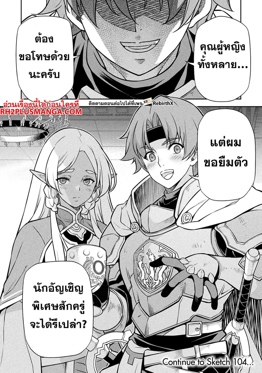 อ่านการ์ตูน Drawing Saikyou Mangaka Wa Oekaki Skill De Isekai Musou Suru! 103 ภาพที่ 16