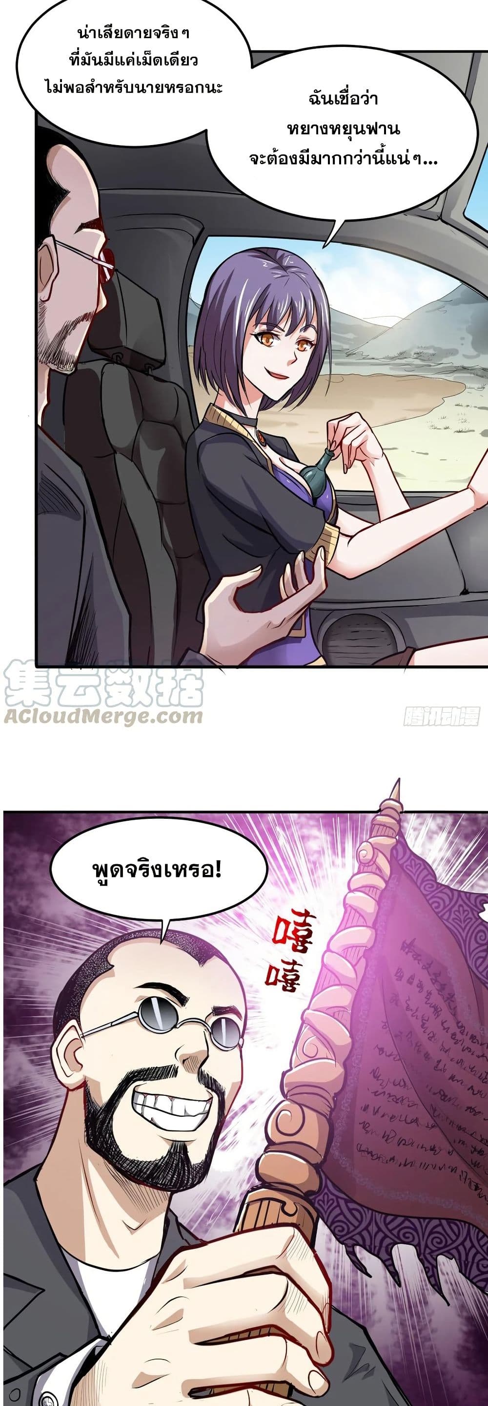 อ่านการ์ตูน Peerless Doctor in the City 97 ภาพที่ 14