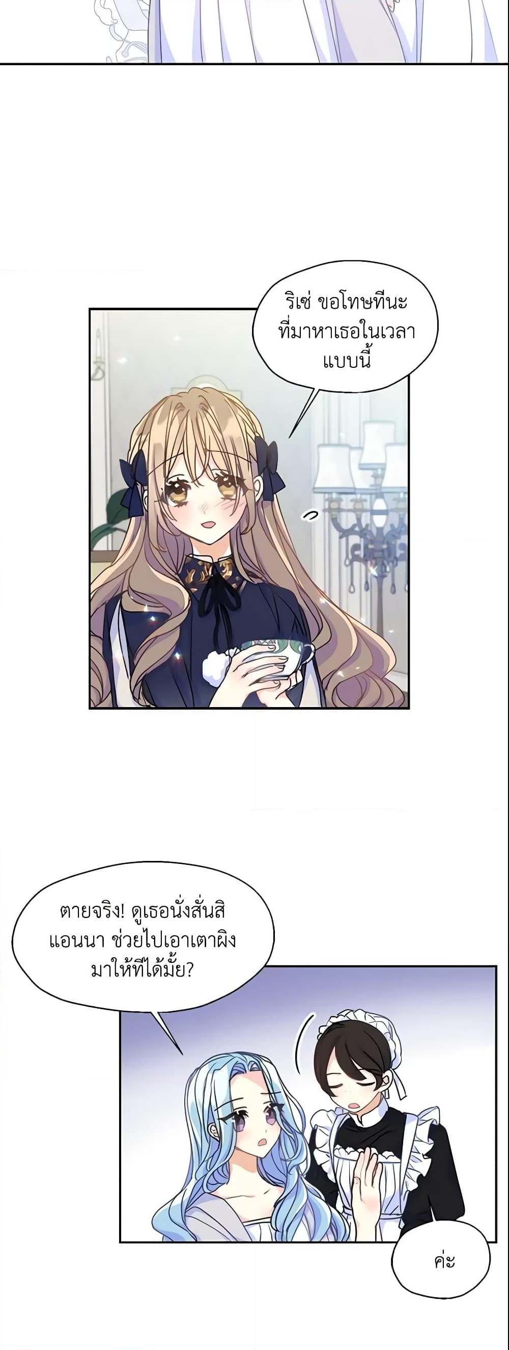 อ่านการ์ตูน Your Majesty, Please Spare Me This Time 42 ภาพที่ 5