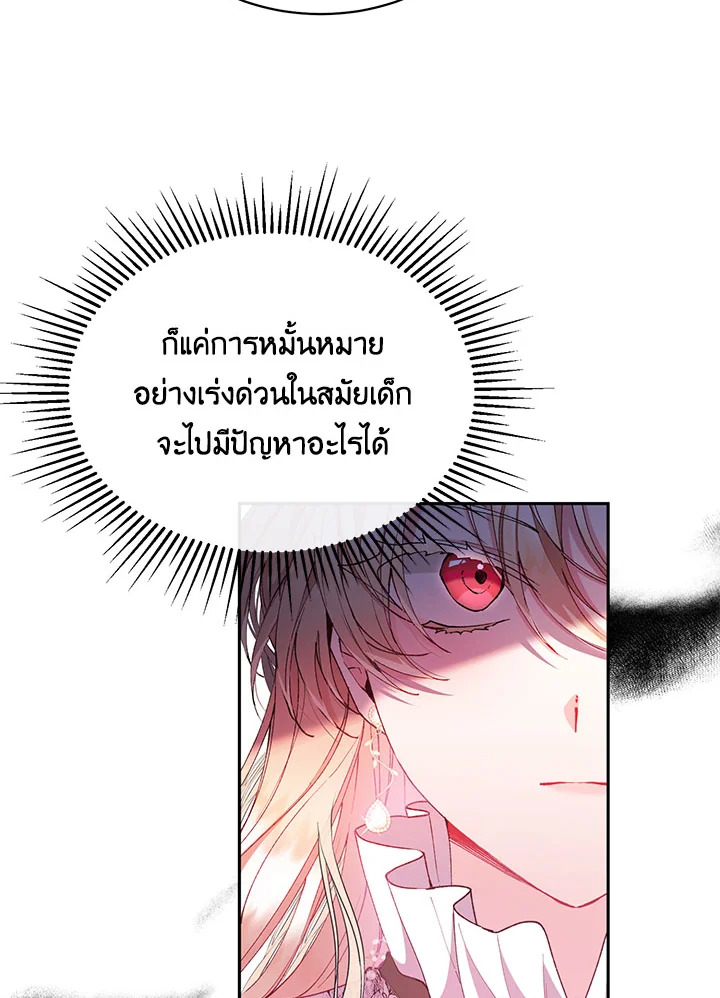 อ่านการ์ตูน The Real Daughter Is Back 4 ภาพที่ 104