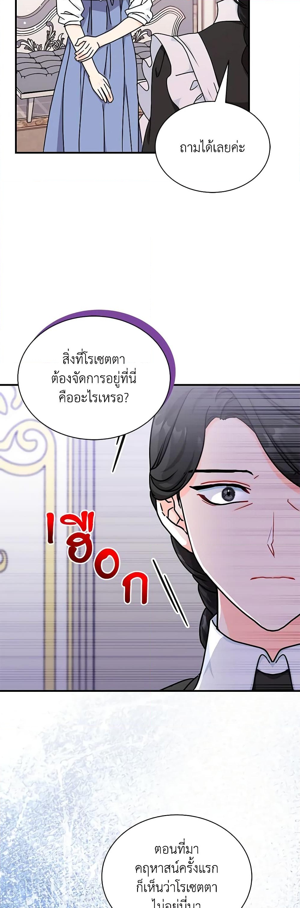 อ่านการ์ตูน I Became the Madam of the House 66 ภาพที่ 15