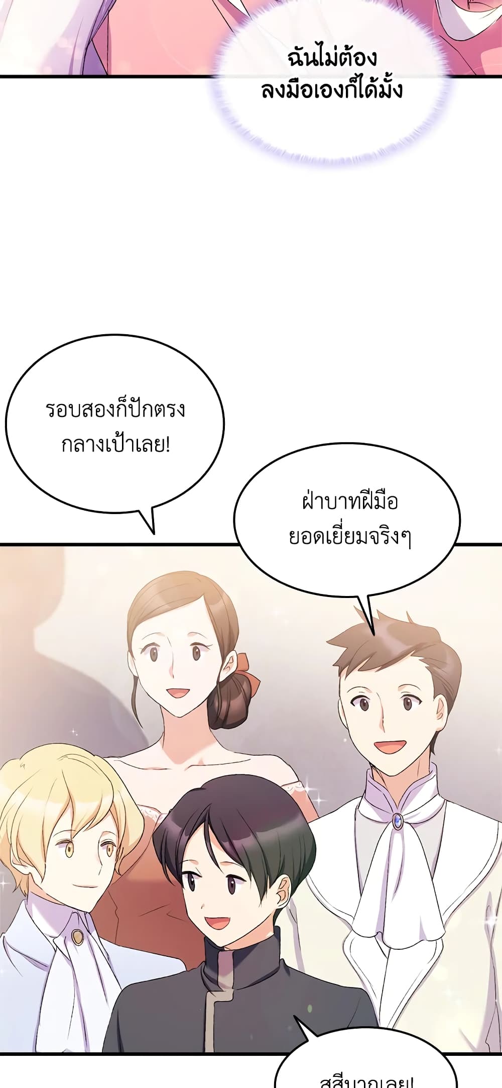 อ่านการ์ตูน I Tried To Persuade My Brother And He Entrusted The Male Lead To Me 22 ภาพที่ 41