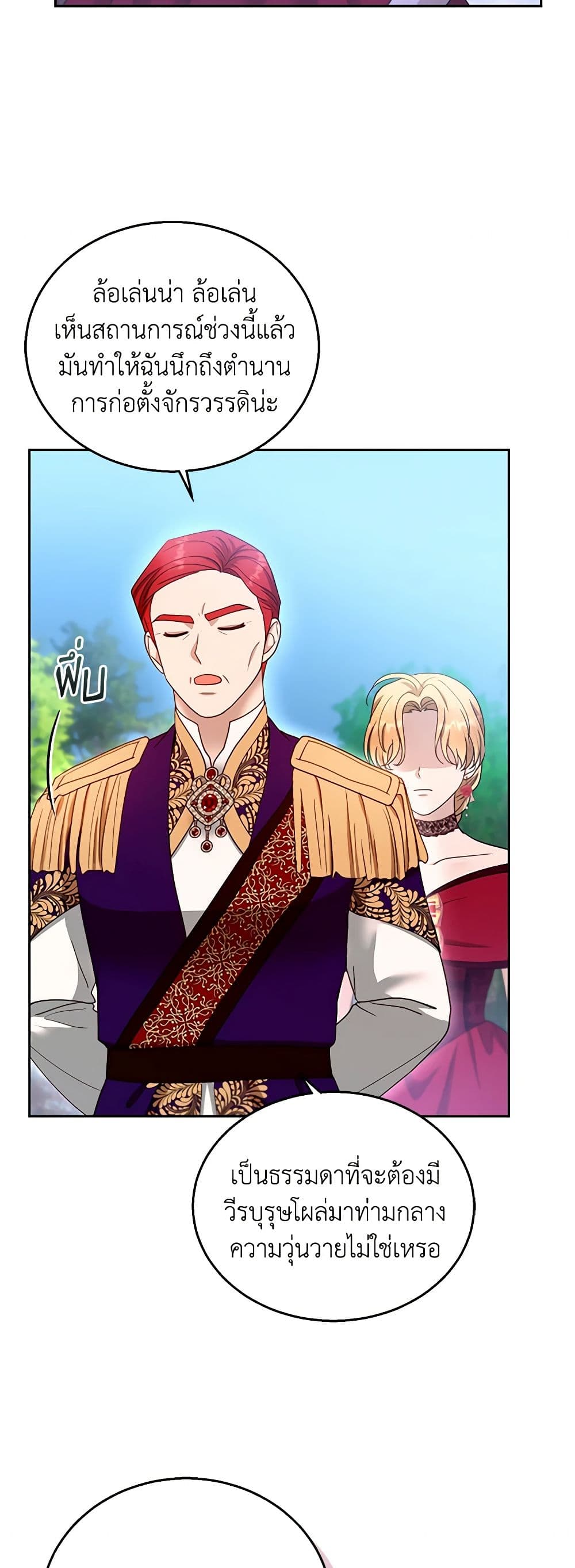 อ่านการ์ตูน I Am Trying To Divorce My Villain Husband, But We Have A Child Series 94 ภาพที่ 44