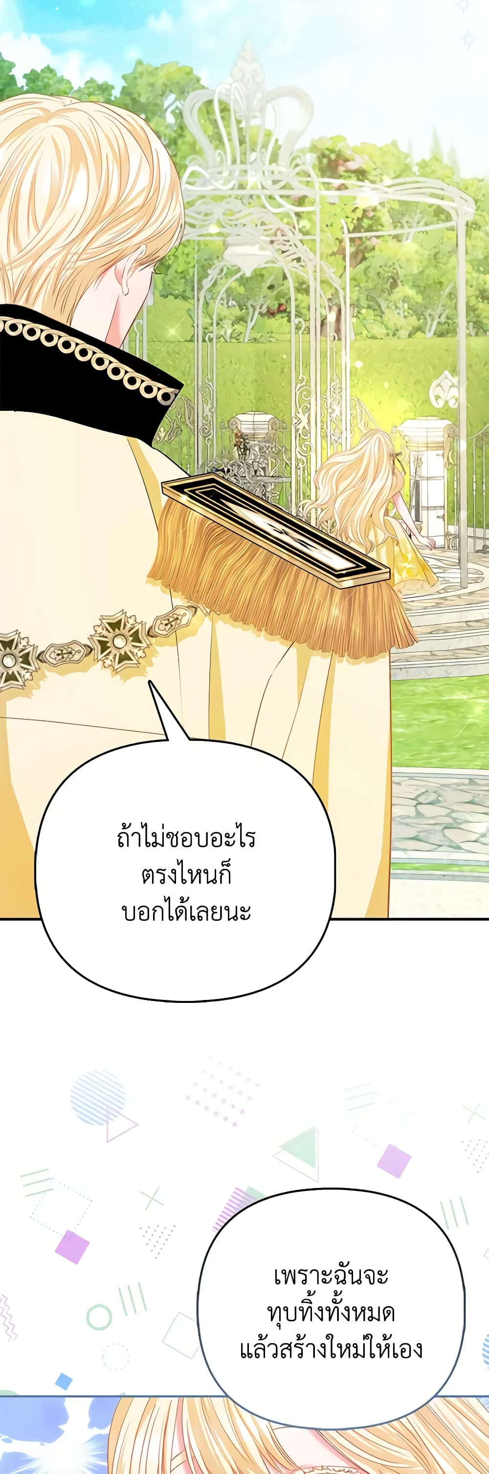 อ่านการ์ตูน I’m the Princess of All 26 ภาพที่ 45