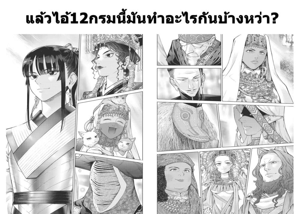 อ่านการ์ตูน Magus of the Library 47.25 ภาพที่ 7