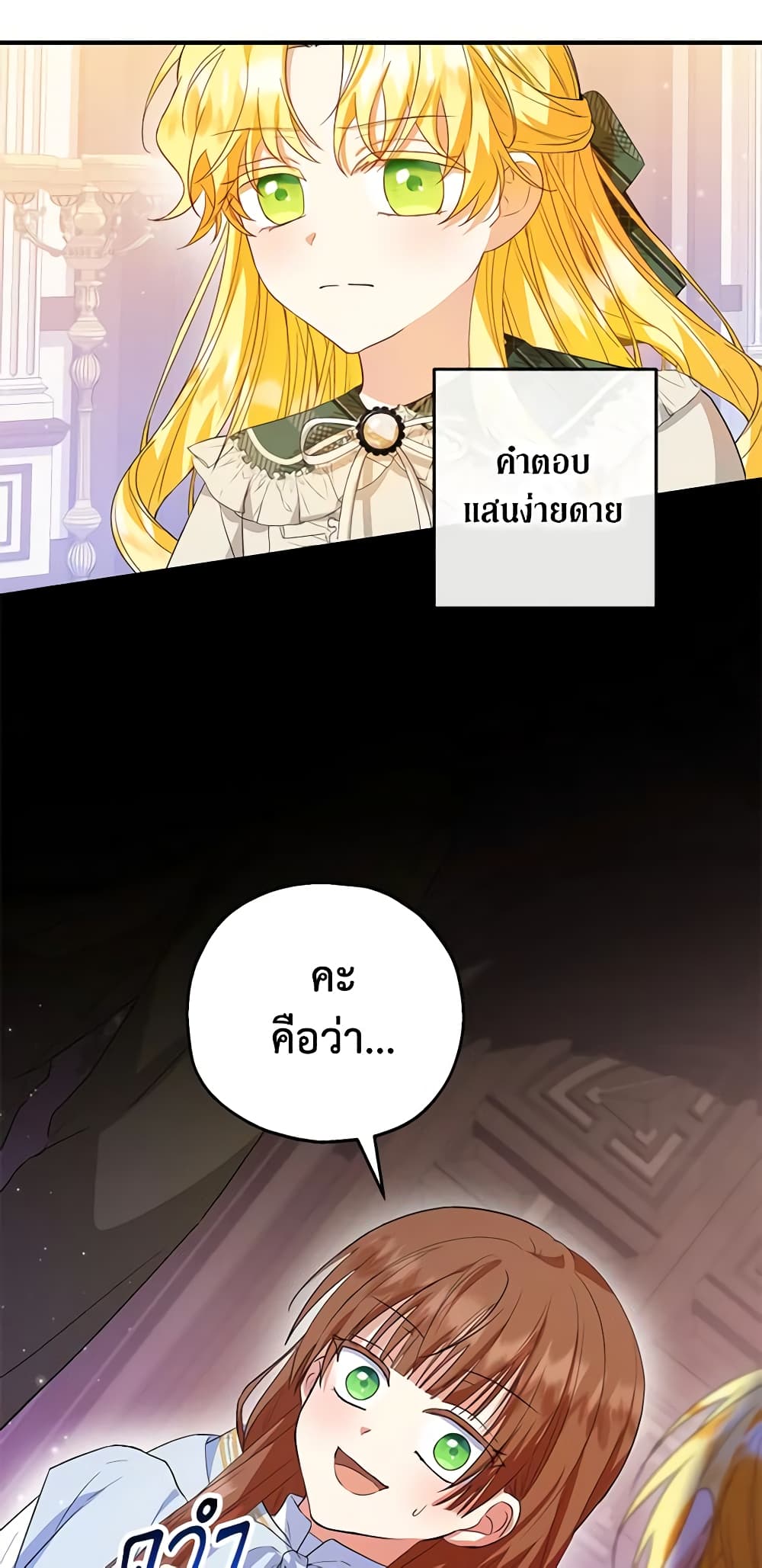 อ่านการ์ตูน The Adopted Daughter-in-law Wants To Leave 47 ภาพที่ 5