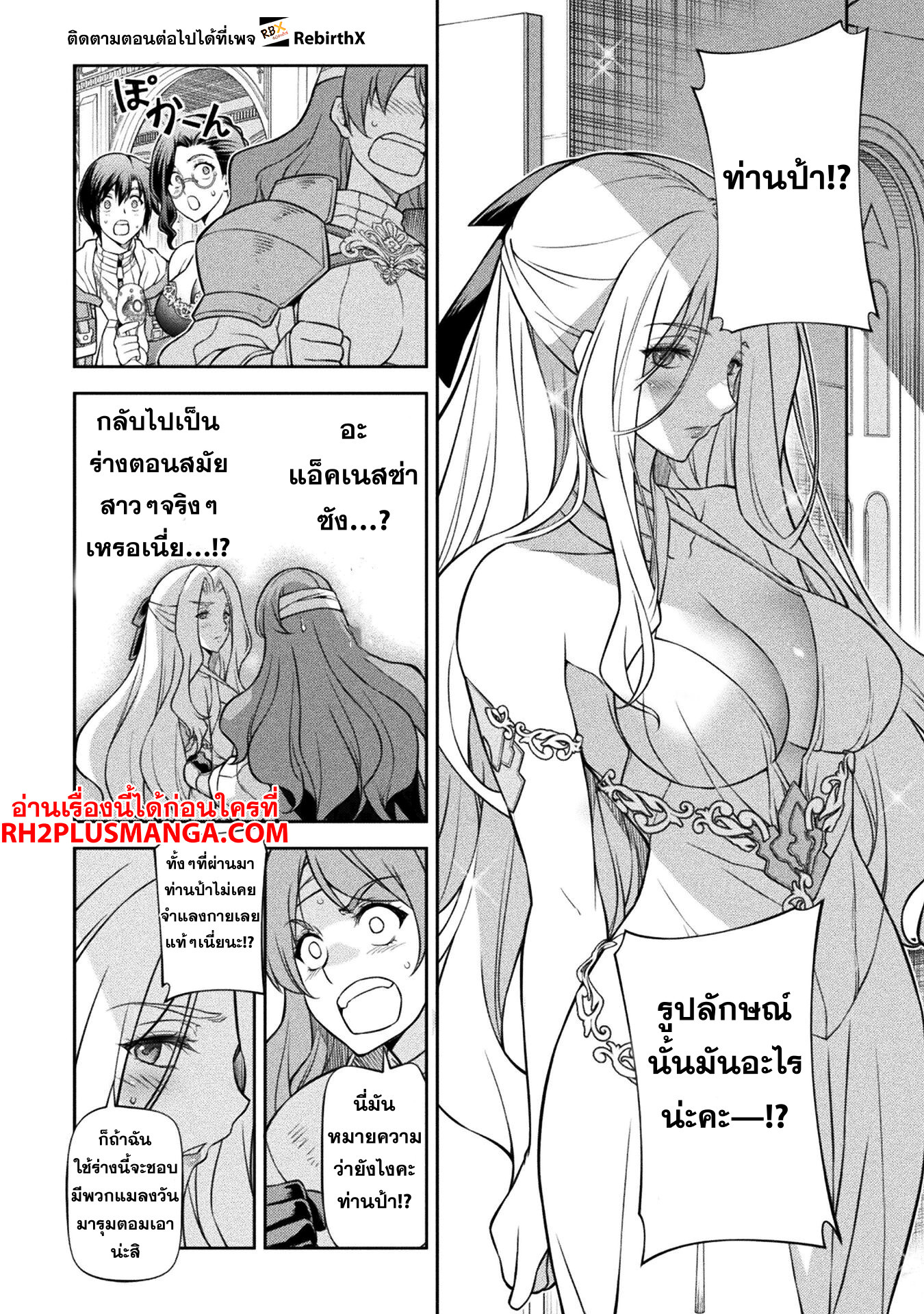 อ่านการ์ตูน Drawing Saikyou Mangaka Wa Oekaki Skill De Isekai Musou Suru! 103 ภาพที่ 11