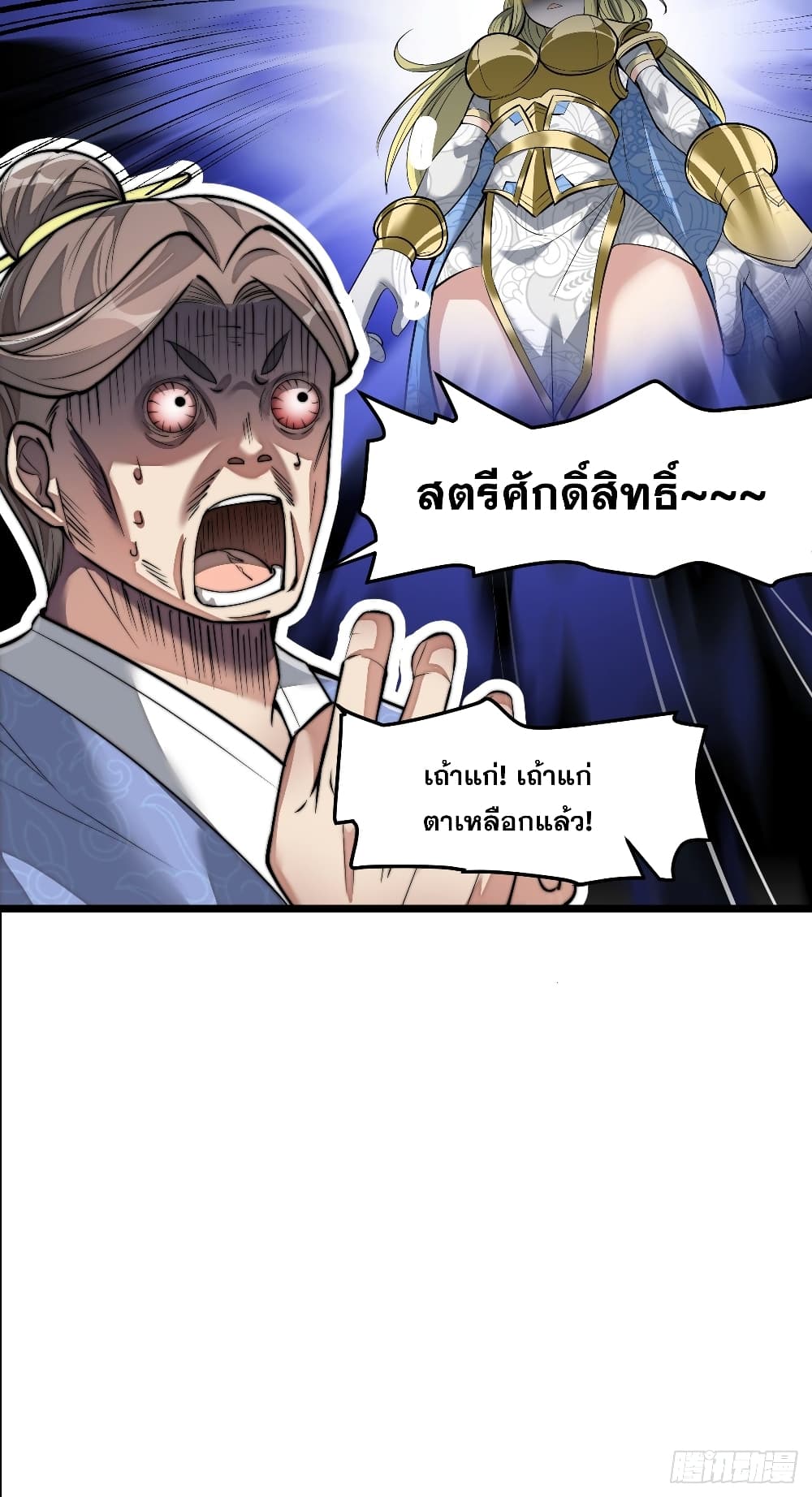 อ่านการ์ตูน I’m Really Not the Son of Luck 38 ภาพที่ 28