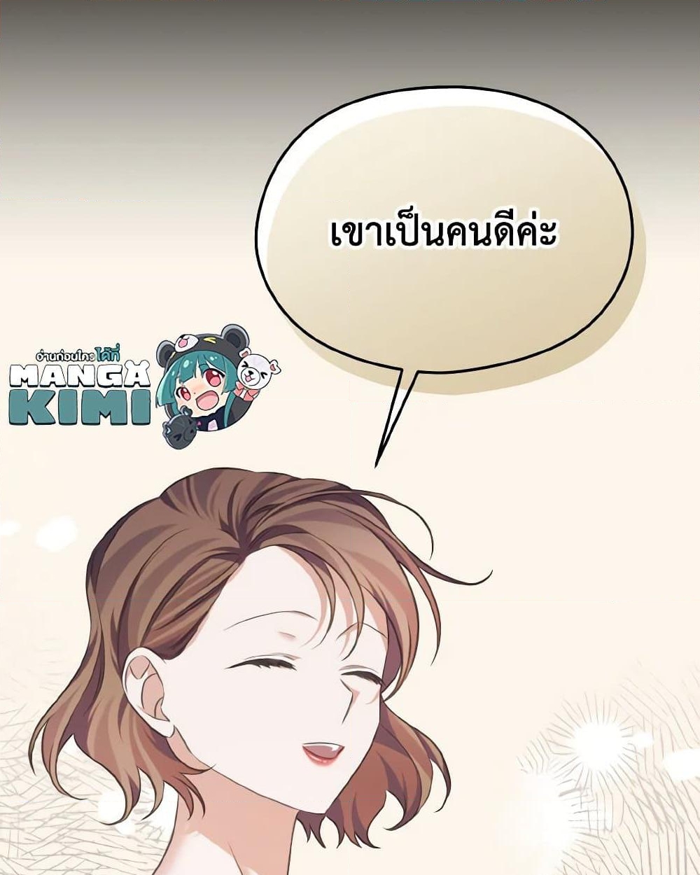 อ่านการ์ตูน My Dear Aster 69 ภาพที่ 115