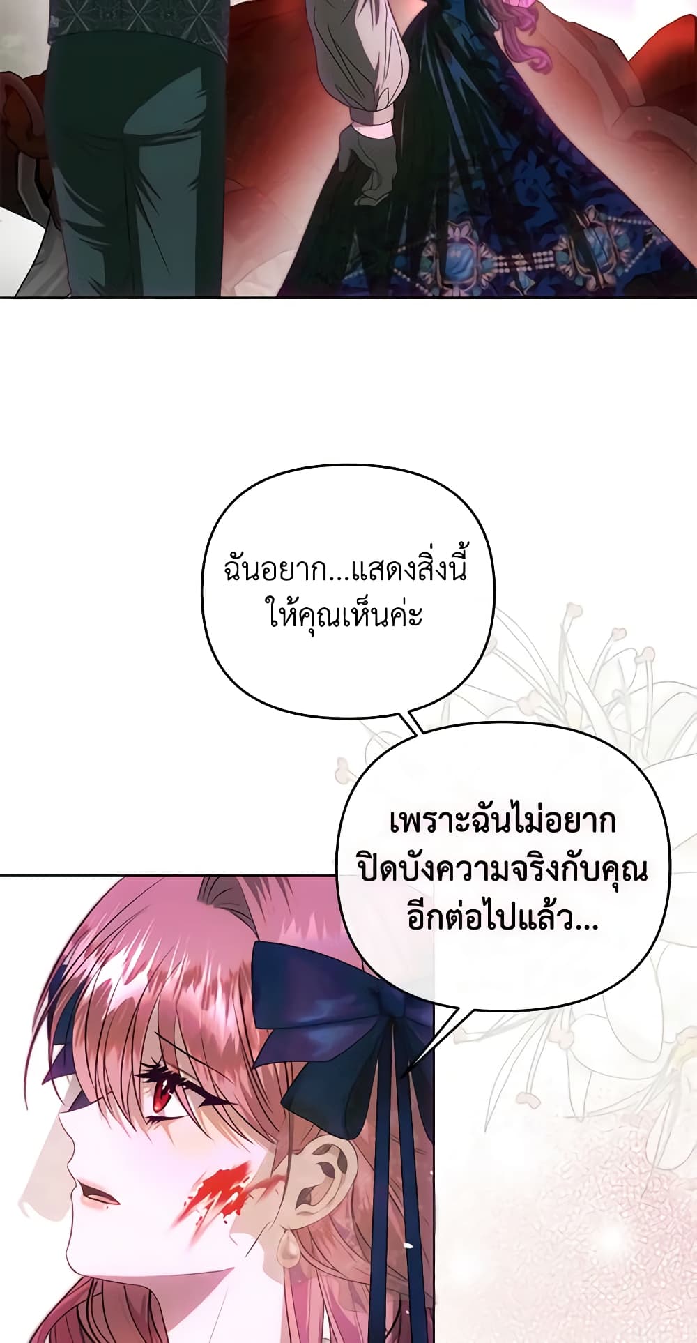 อ่านการ์ตูน How to Survive Sleeping With the Emperor 63 ภาพที่ 52