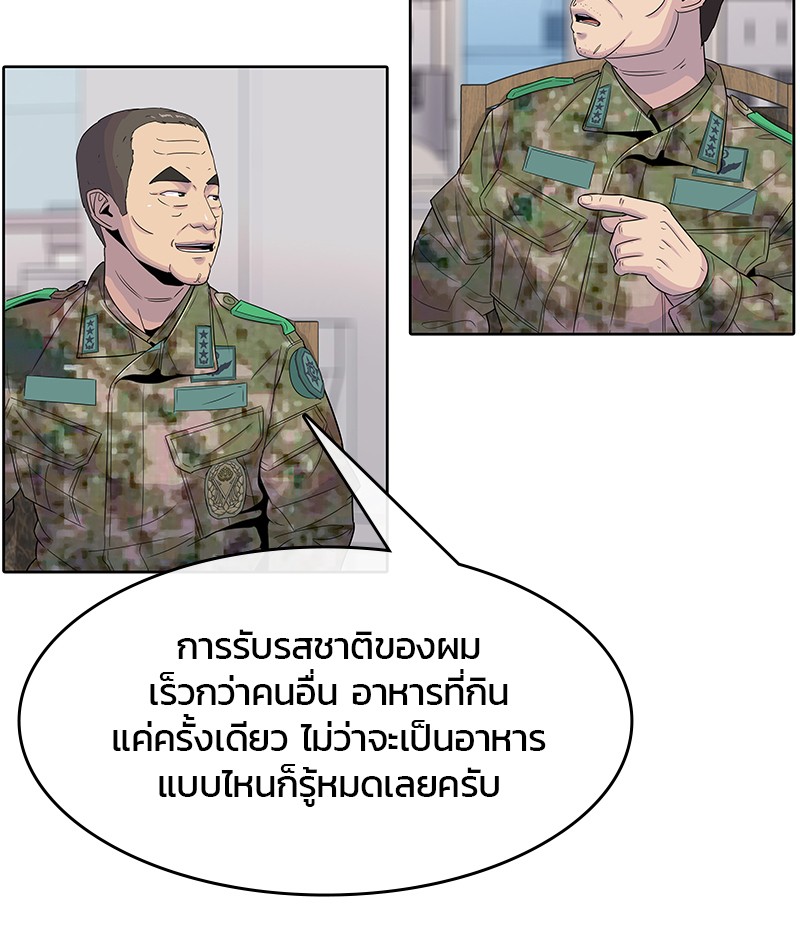 อ่านการ์ตูน Kitchen Soldier 105 ภาพที่ 45