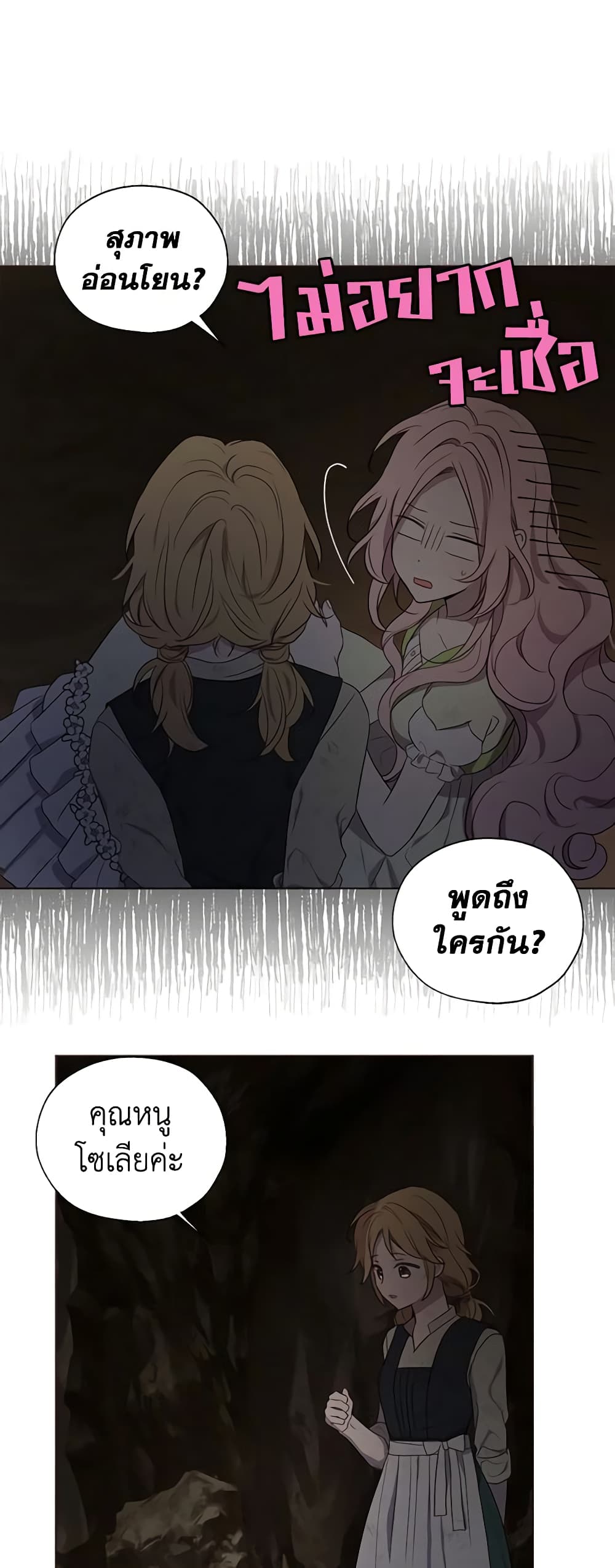 อ่านการ์ตูน Seduce the Villain’s Father 110 ภาพที่ 17