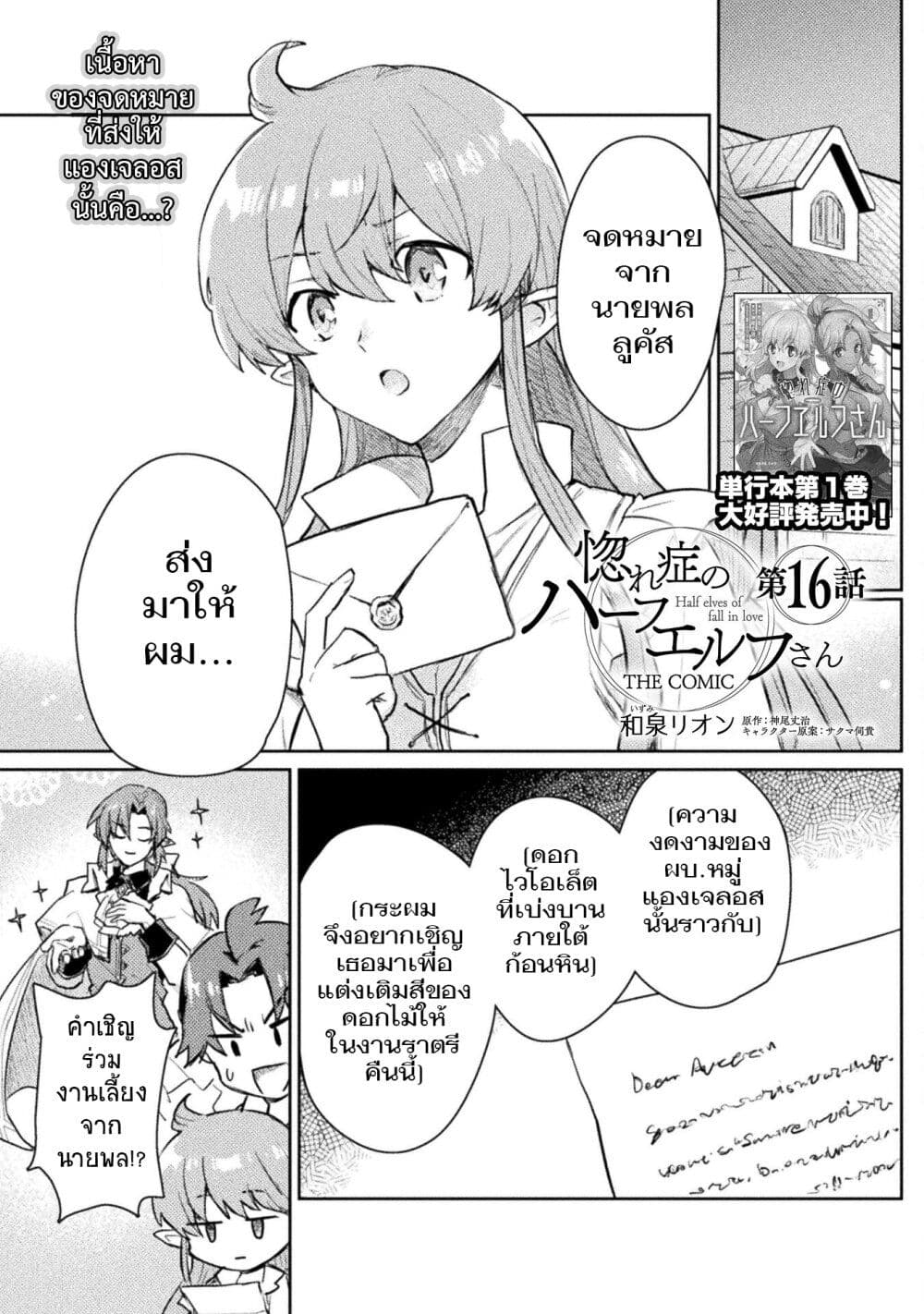 อ่านการ์ตูน Hore Shou no Half Elf-san 16 ภาพที่ 1