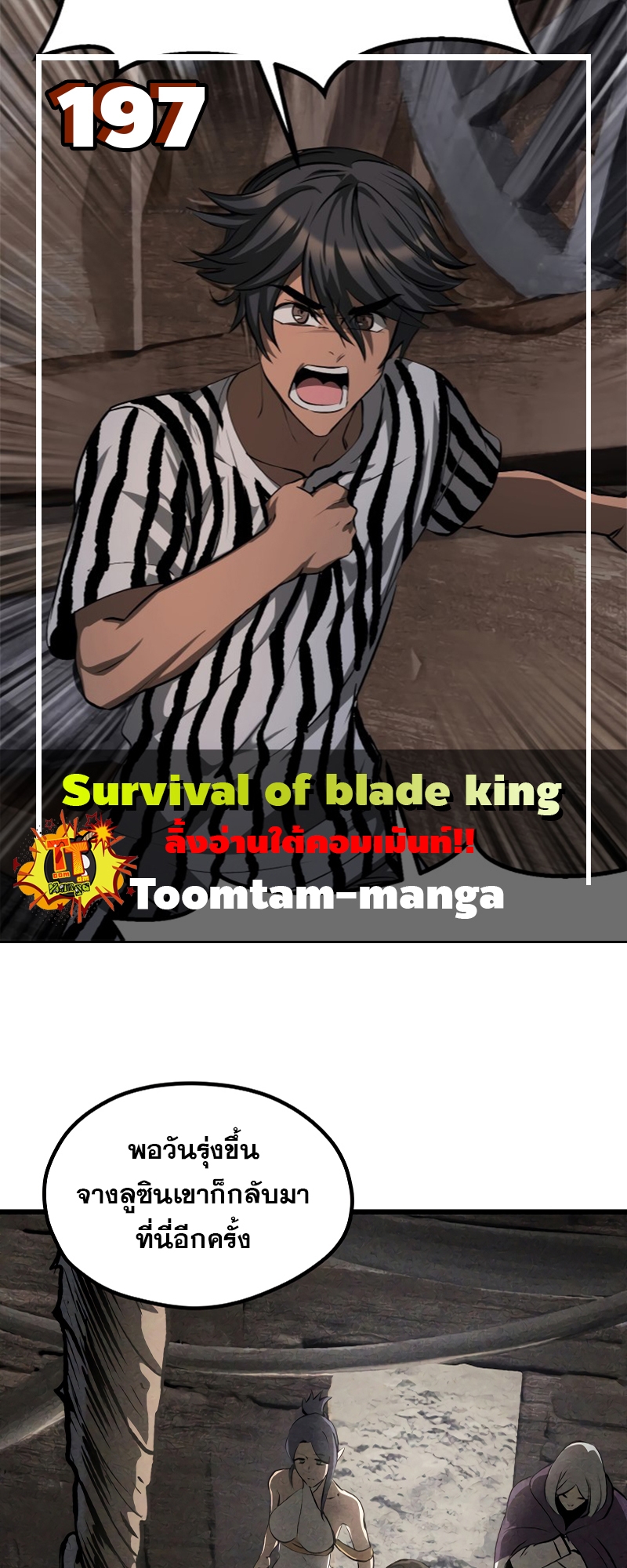 อ่านการ์ตูน Survival Of Blade King 197 ภาพที่ 1