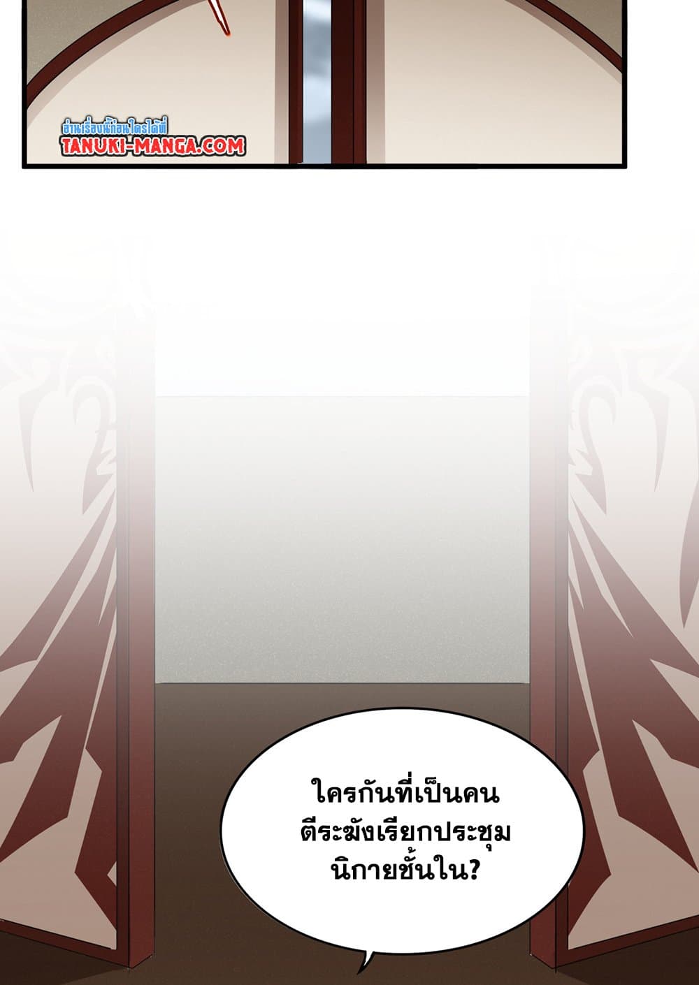 อ่านการ์ตูน Magic Emperor 599 ภาพที่ 18