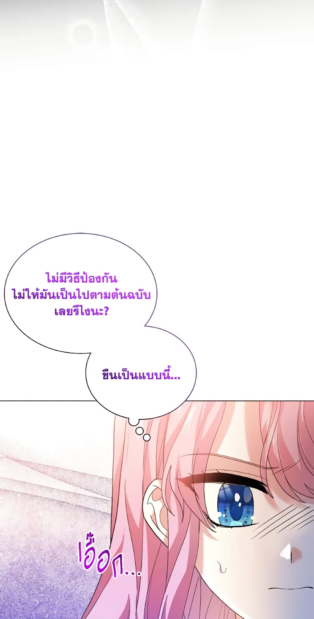 อ่านการ์ตูน The Little Princess Waits for the Breakup 2 ภาพที่ 38