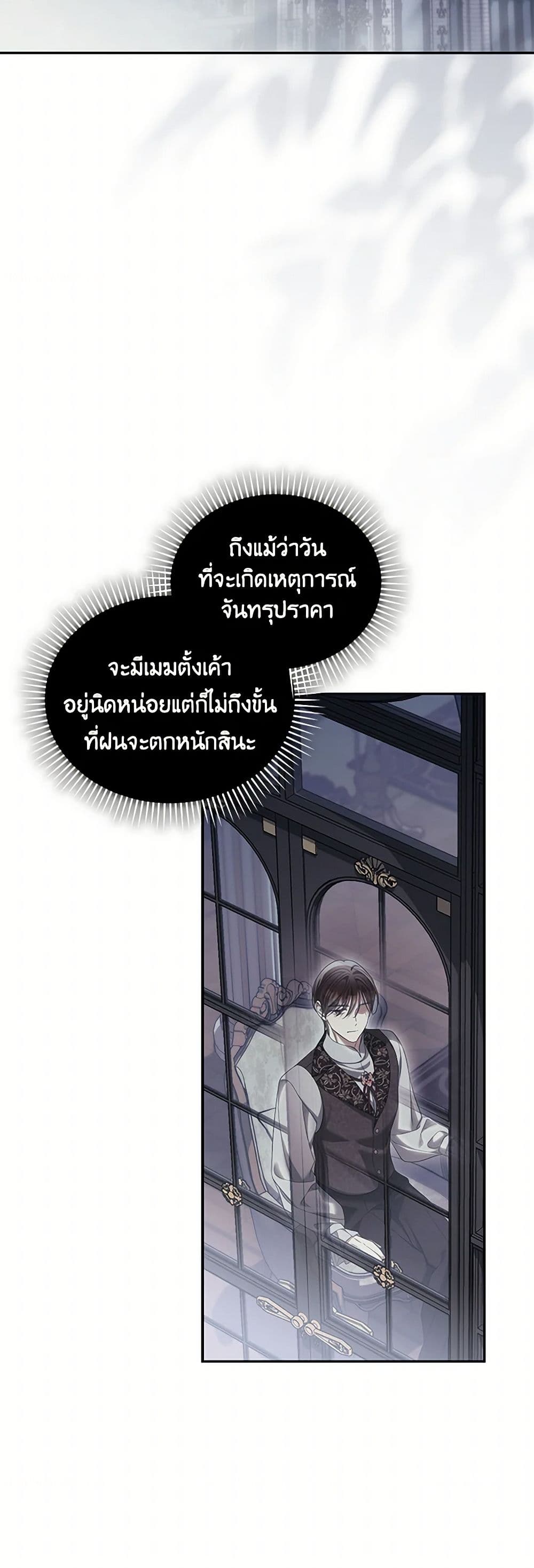 อ่านการ์ตูน Why Are You Obsessed With Your Fake Wife 57 ภาพที่ 32