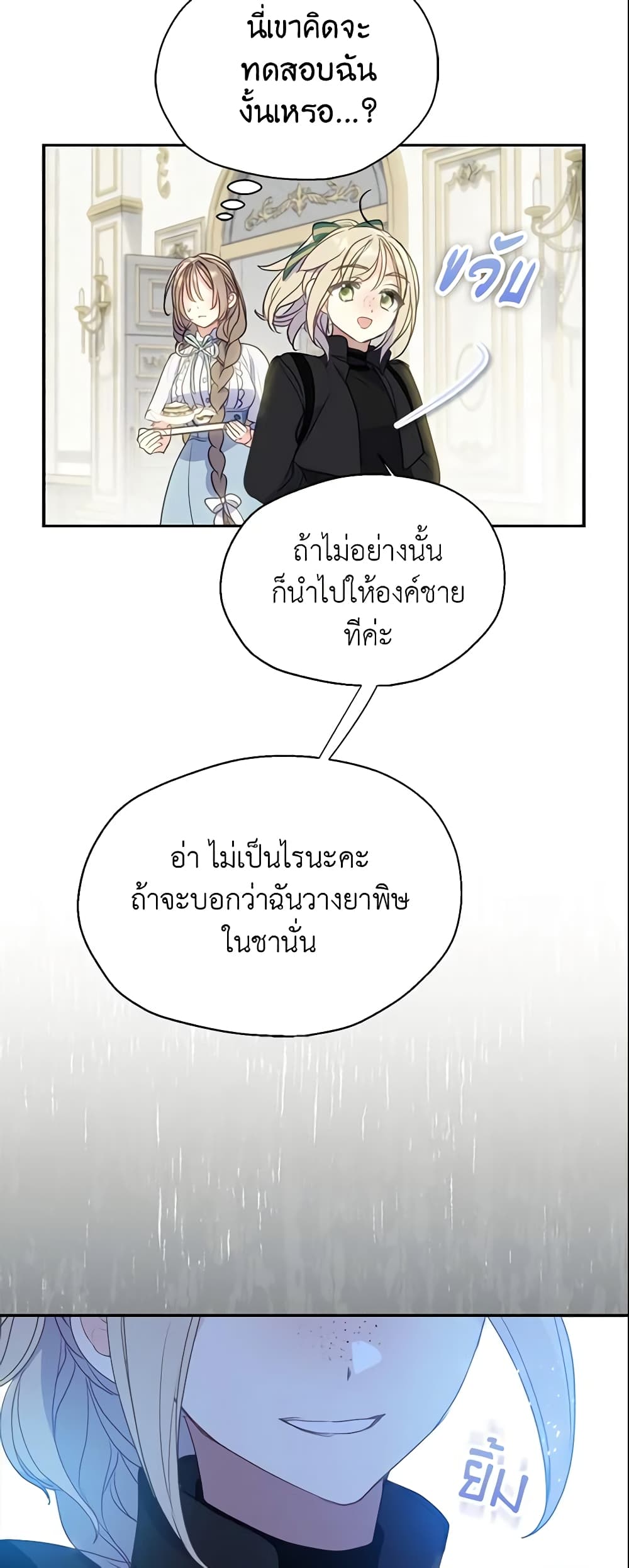 อ่านการ์ตูน Your Majesty, Please Spare Me This Time 85 ภาพที่ 25