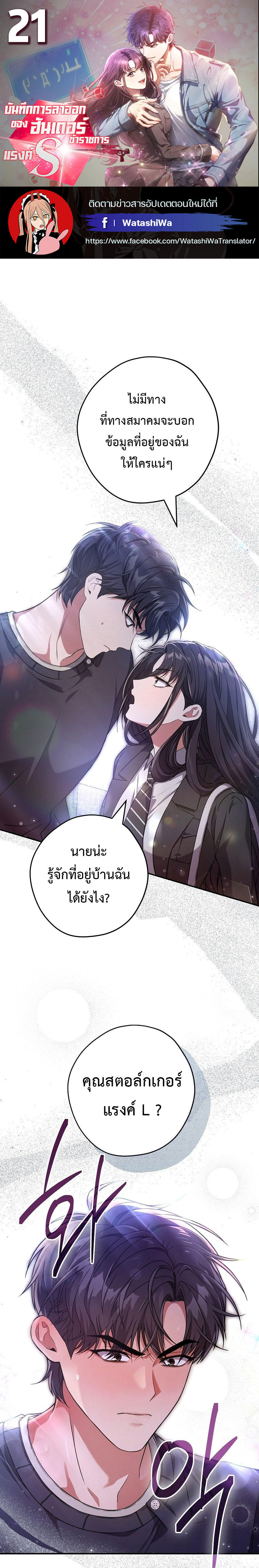 อ่านการ์ตูน Civil Servant Hunter’s S-Class Resignation Log 21 ภาพที่ 1