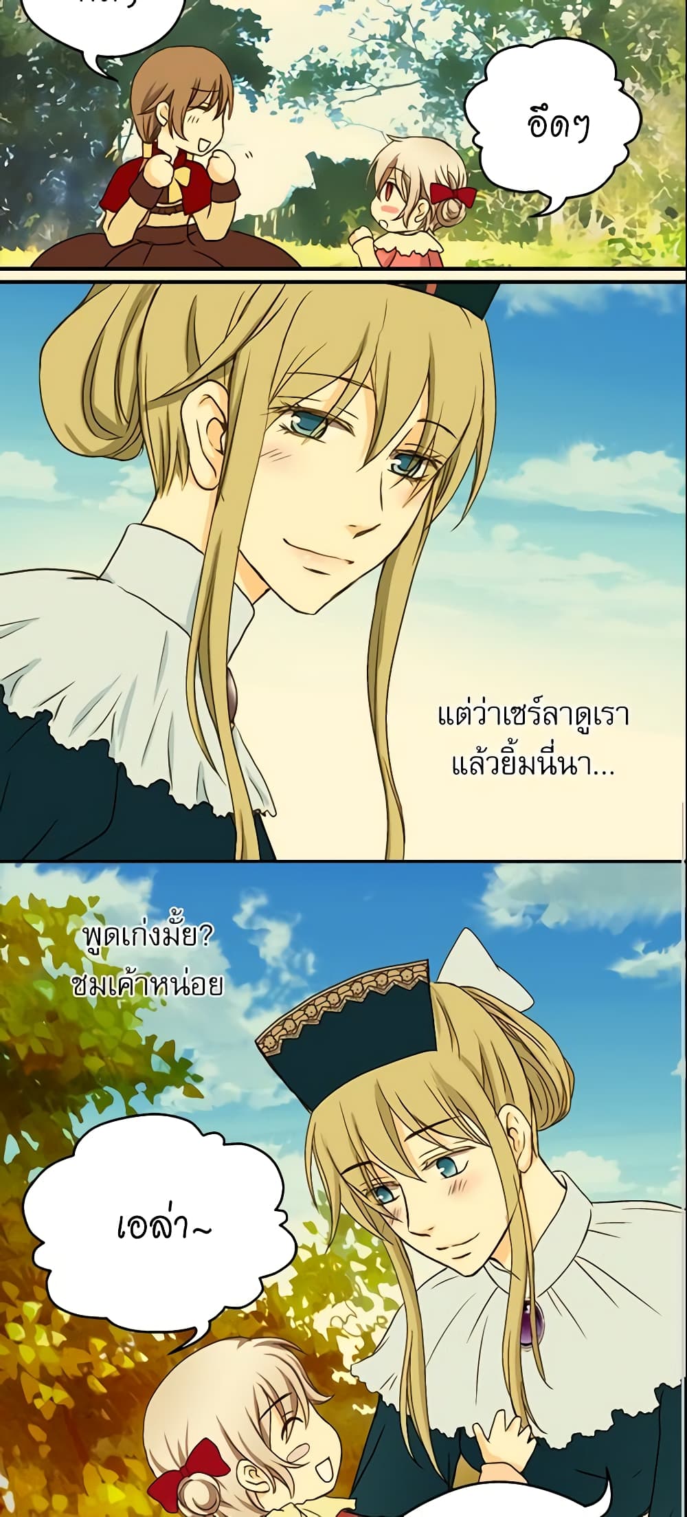 อ่านการ์ตูน Daughter of the Emperor 19 ภาพที่ 34