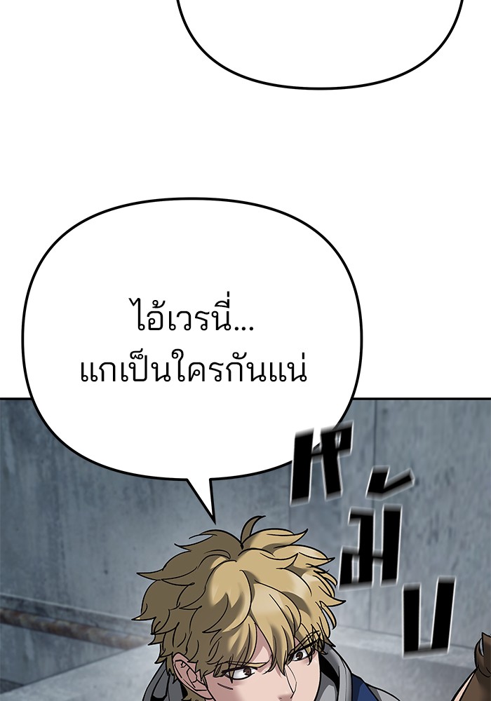 อ่านการ์ตูน The Bully In-Charge 95 ภาพที่ 137