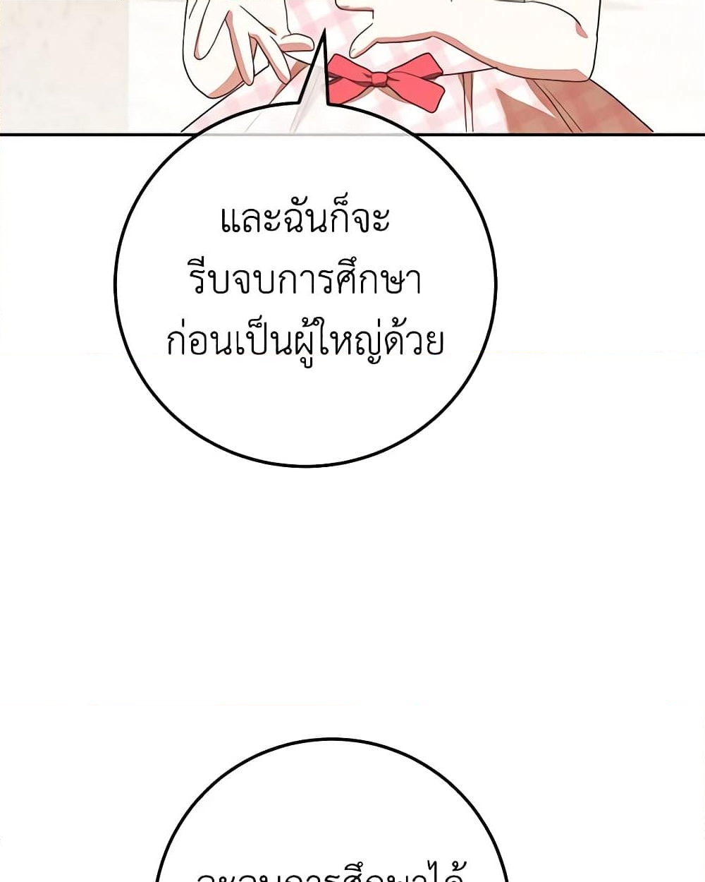 อ่านการ์ตูน The Wicked Little Princess 114 ภาพที่ 54