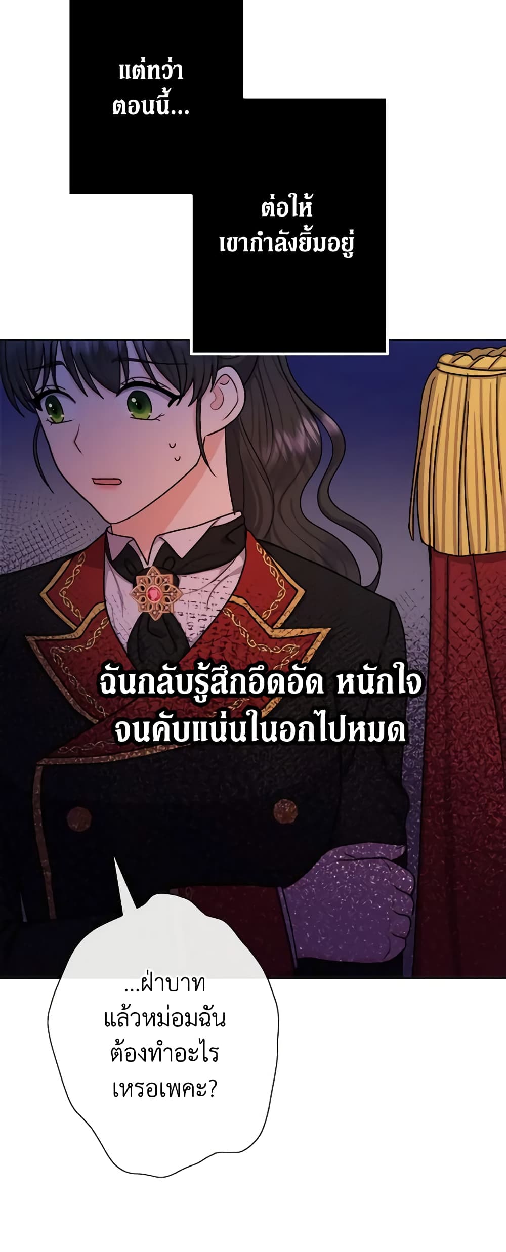 อ่านการ์ตูน From Maid to Queen 26 ภาพที่ 18