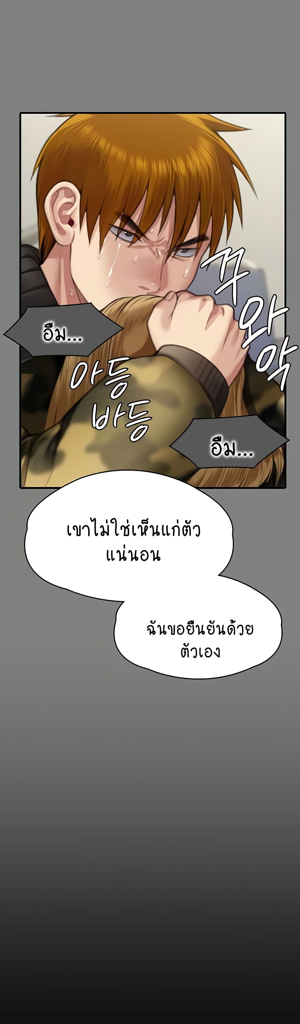 อ่านการ์ตูน Queen Bee 329 ภาพที่ 143