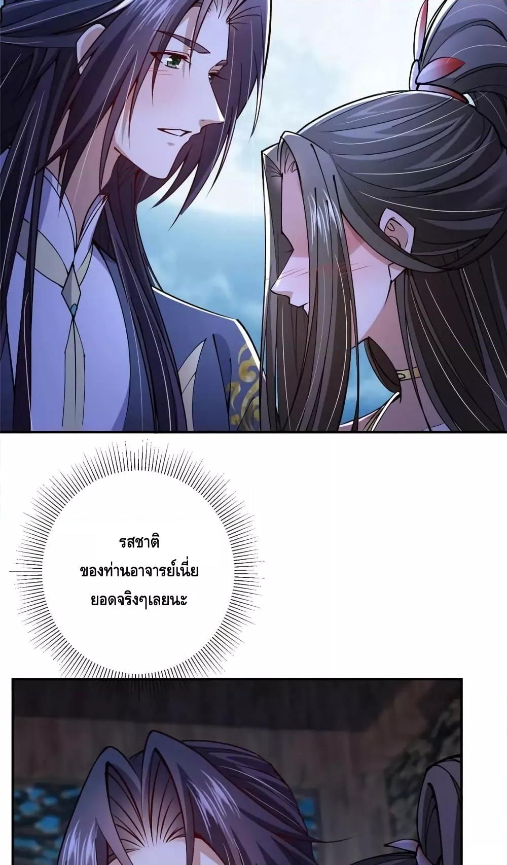 อ่านการ์ตูน Keep A Low Profile 206 ภาพที่ 26