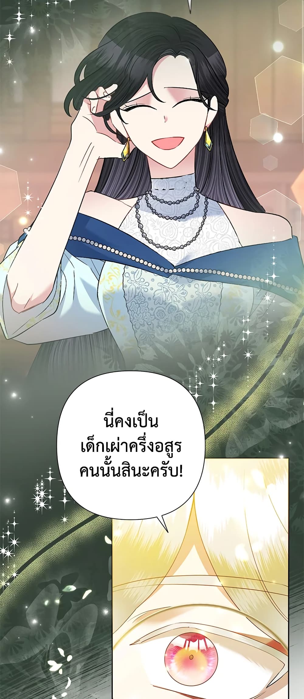 อ่านการ์ตูน Today the Villainess Has Fun Again 66 ภาพที่ 15