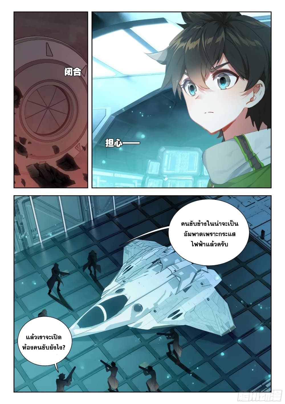 อ่านการ์ตูน Douluo Dalu IV 371 ภาพที่ 11