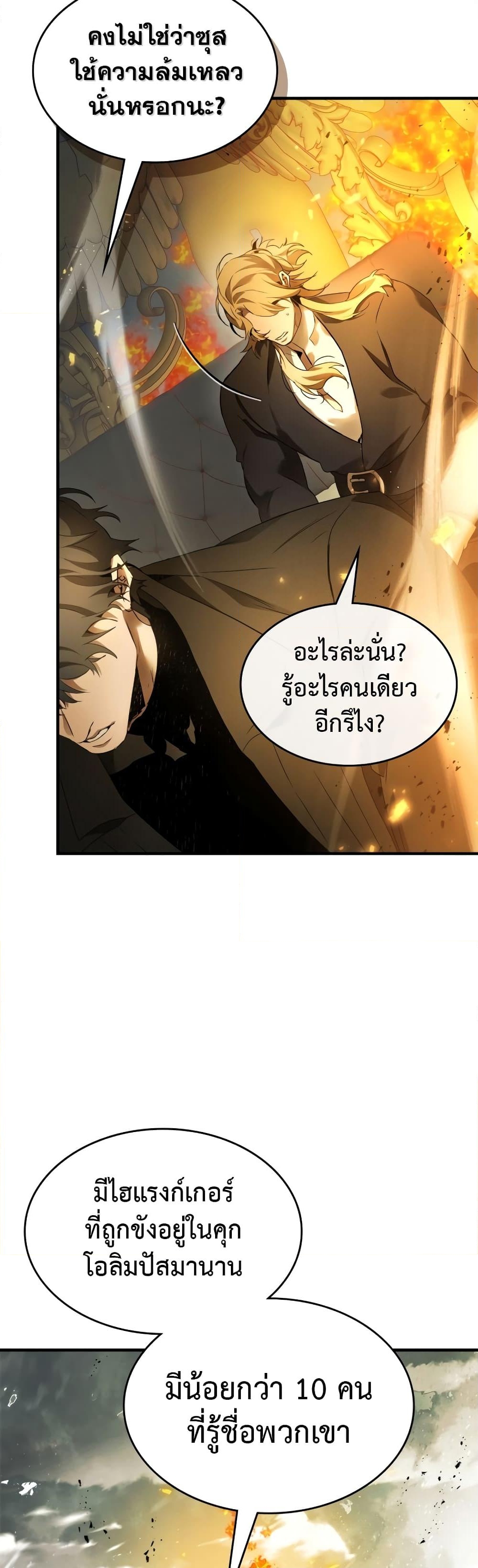 อ่านการ์ตูน Leveling With The Gods 117 ภาพที่ 12