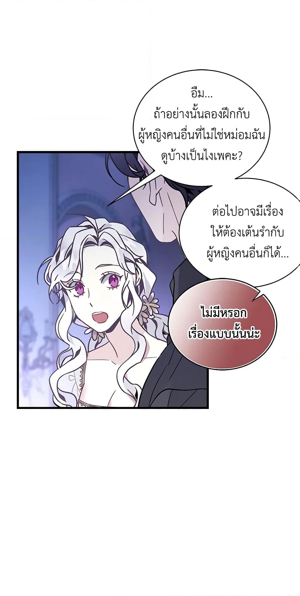 อ่านการ์ตูน Not-Sew-Wicked Stepmom 44 ภาพที่ 38