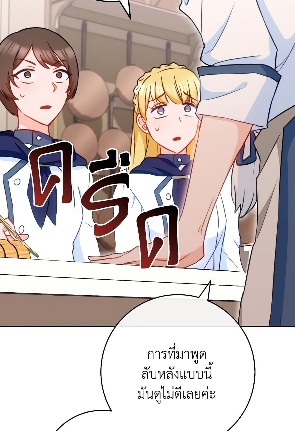 อ่านการ์ตูน The Young Lady Is a Royal Chef 146 ภาพที่ 41