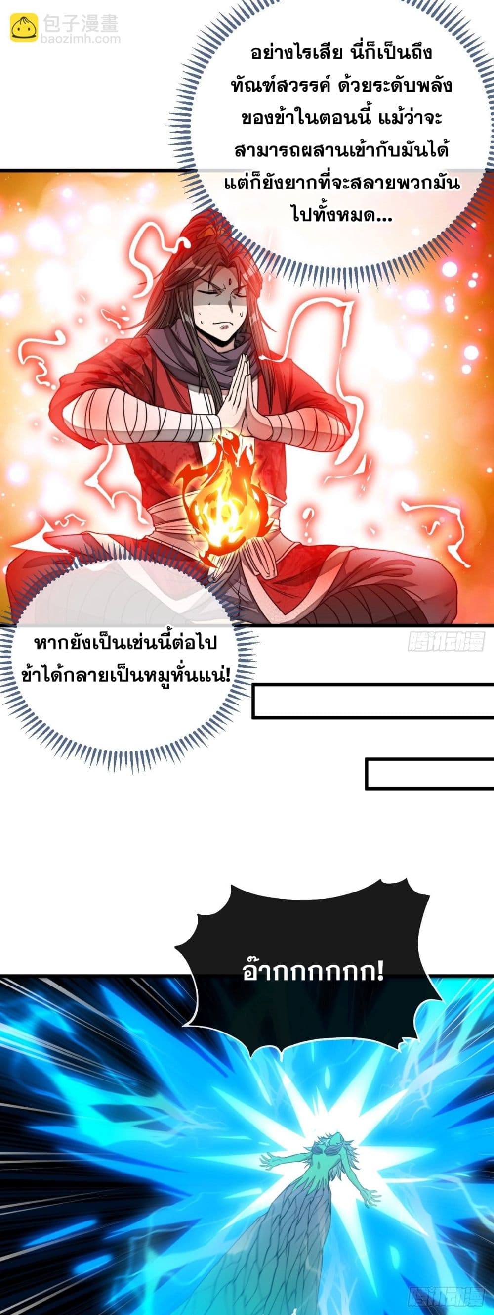 อ่านการ์ตูน I’m Really Not the Son of Luck 104 ภาพที่ 28