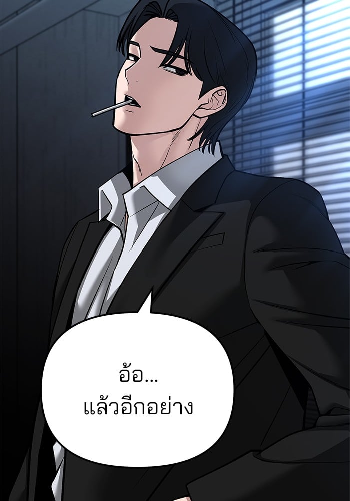 อ่านการ์ตูน The Bully In-Charge 87 ภาพที่ 120