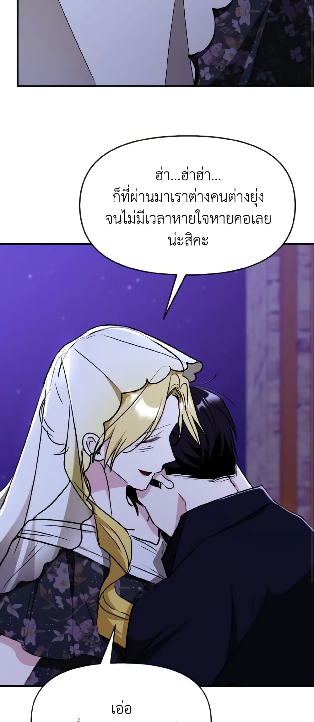 อ่านการ์ตูน I Treated The Mastermind And Ran Away 57 ภาพที่ 22