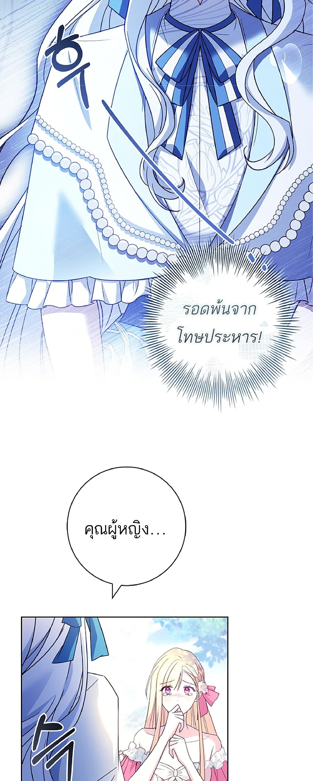 อ่านการ์ตูน Honey, Why Can’t We Get a Divorce? 12 ภาพที่ 42