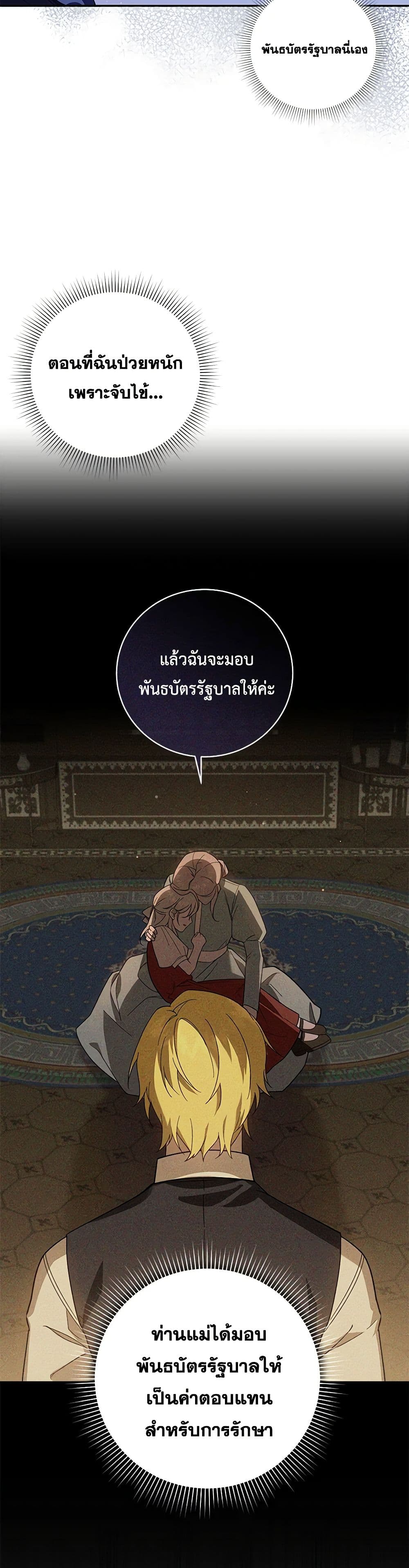 อ่านการ์ตูน Please Support My Revenge 85 ภาพที่ 33